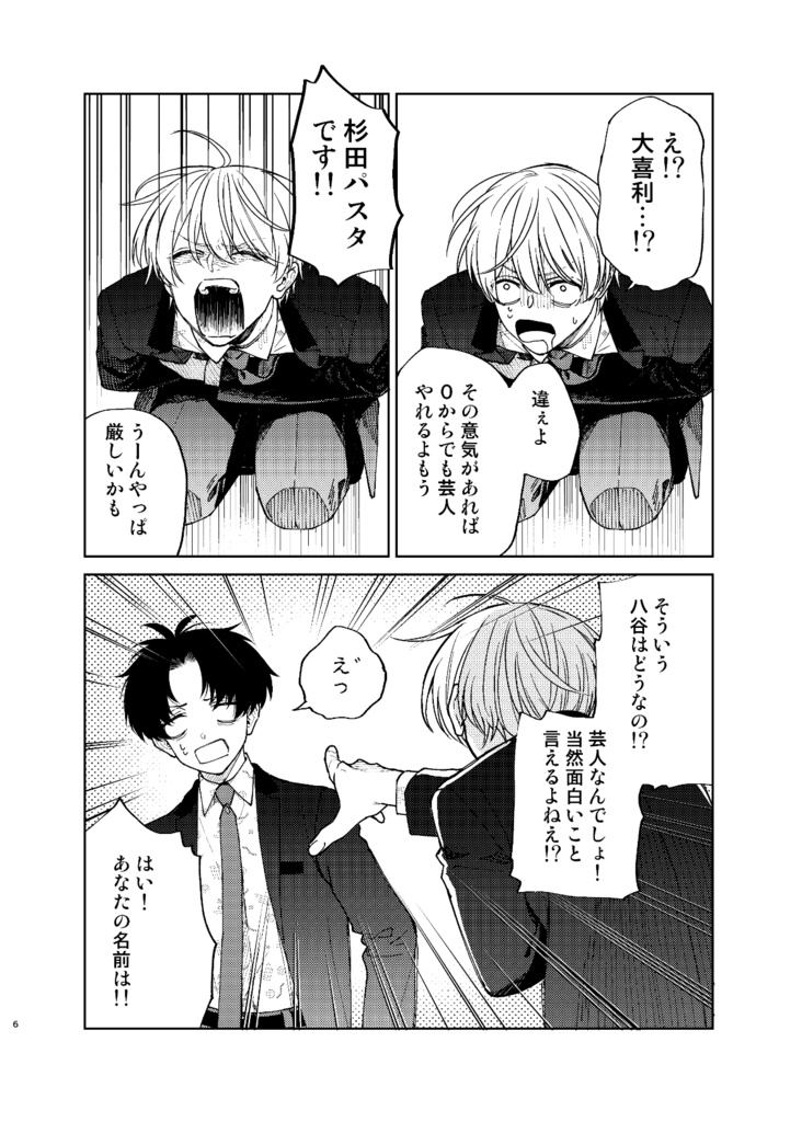 【電子版】滑稽なラブ6