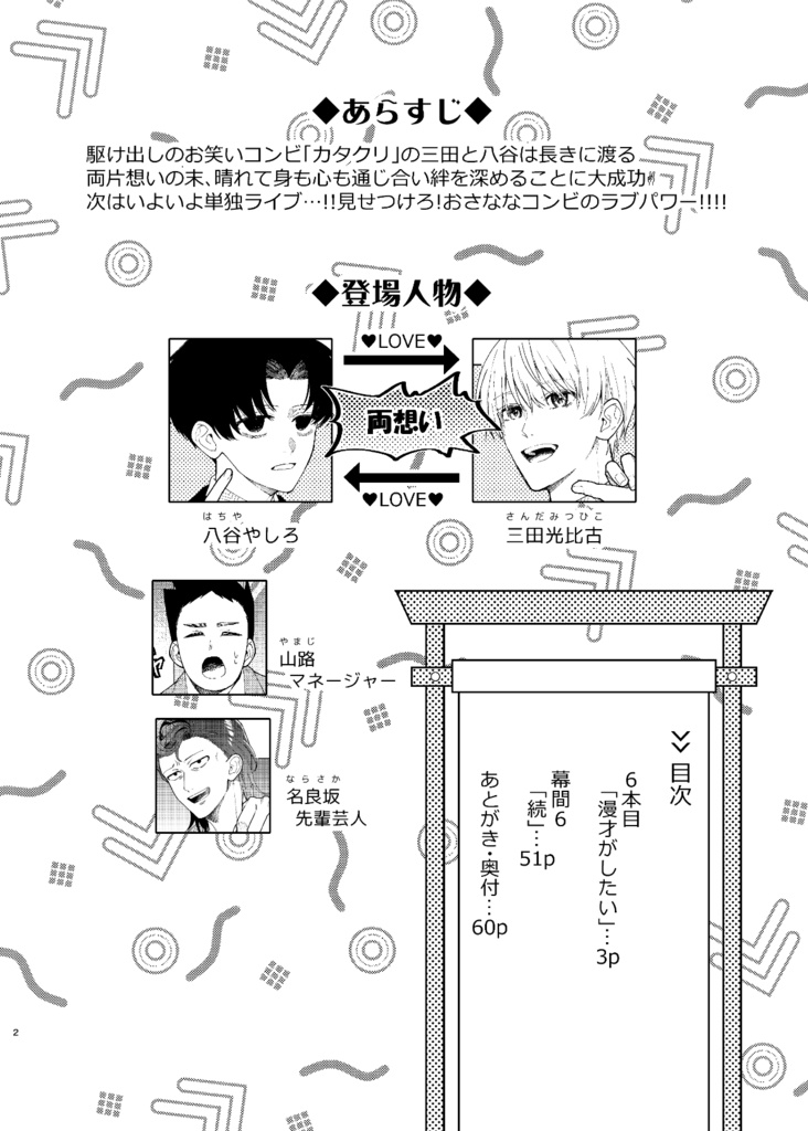 【電子版】滑稽なラブ6