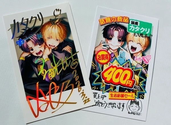 カタクリチェキ風カード2種セット