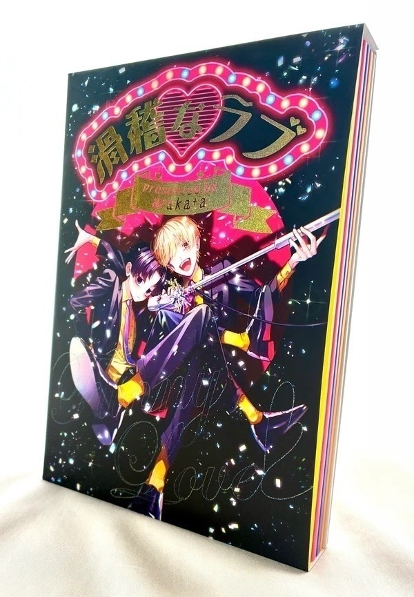 滑稽なラブ全巻収納ブックケース