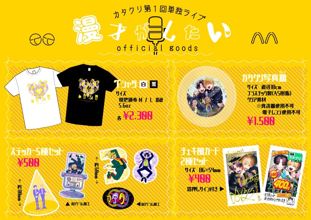 カタクリ単独ライブグッズセット（Tシャツ黒M）