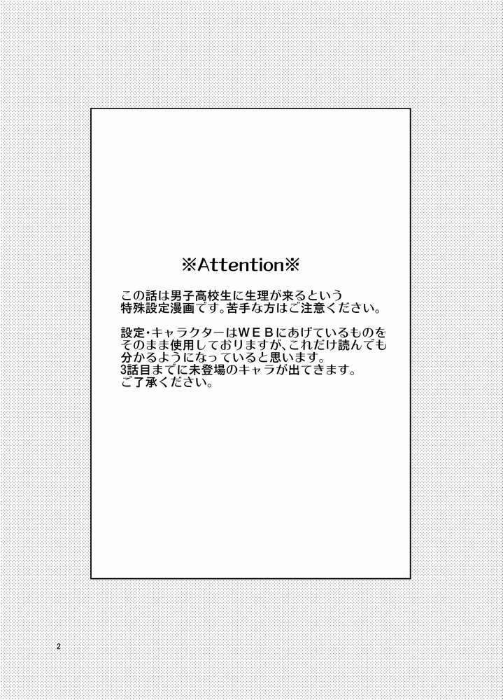 【電子版】メンスチュアルシンドローム【生理男子】