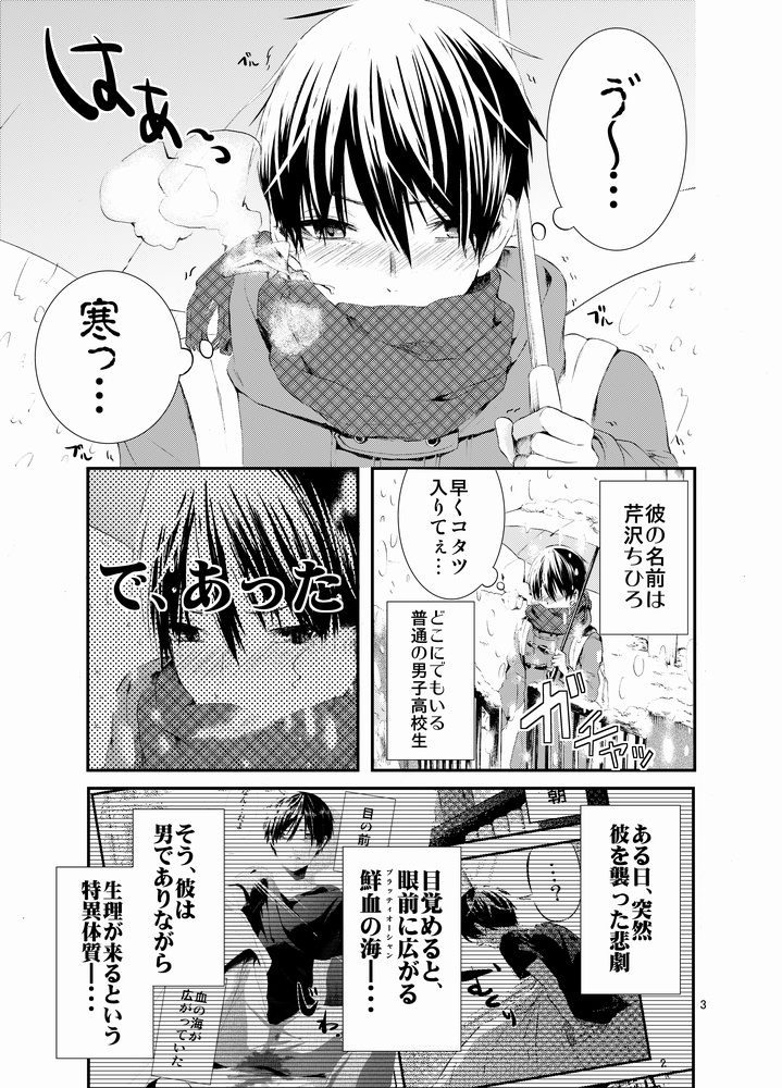 【電子版】メンスチュアルシンドローム【生理男子】