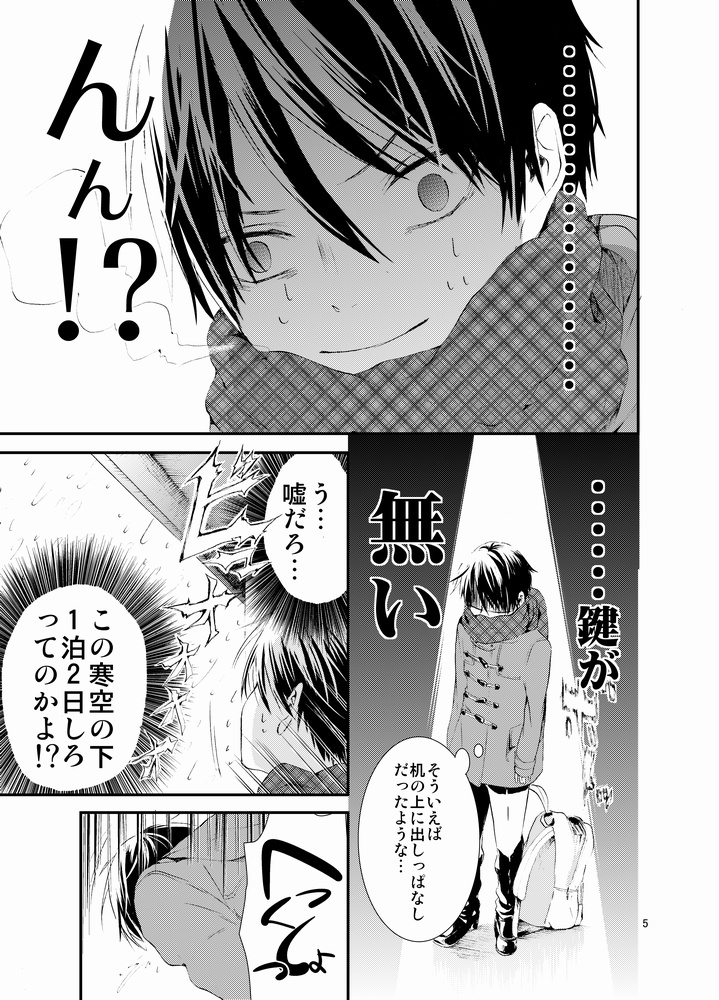 【電子版】メンスチュアルシンドローム【生理男子】