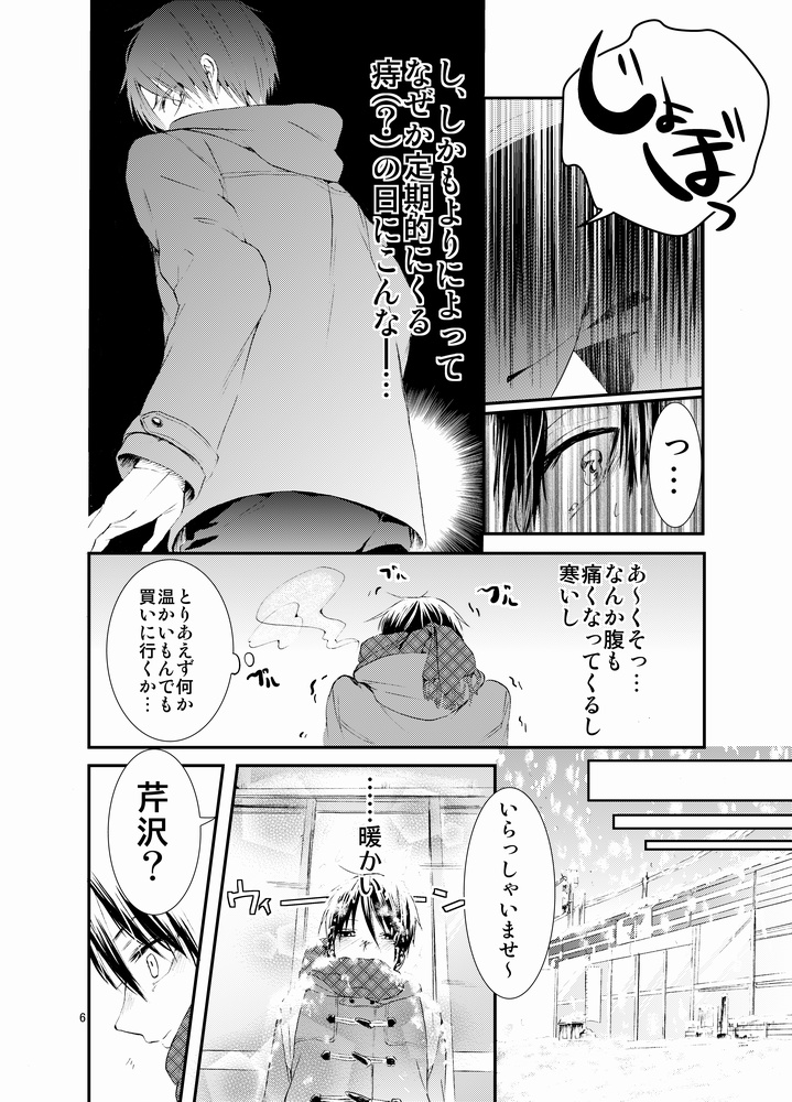 【電子版】メンスチュアルシンドローム【生理男子】