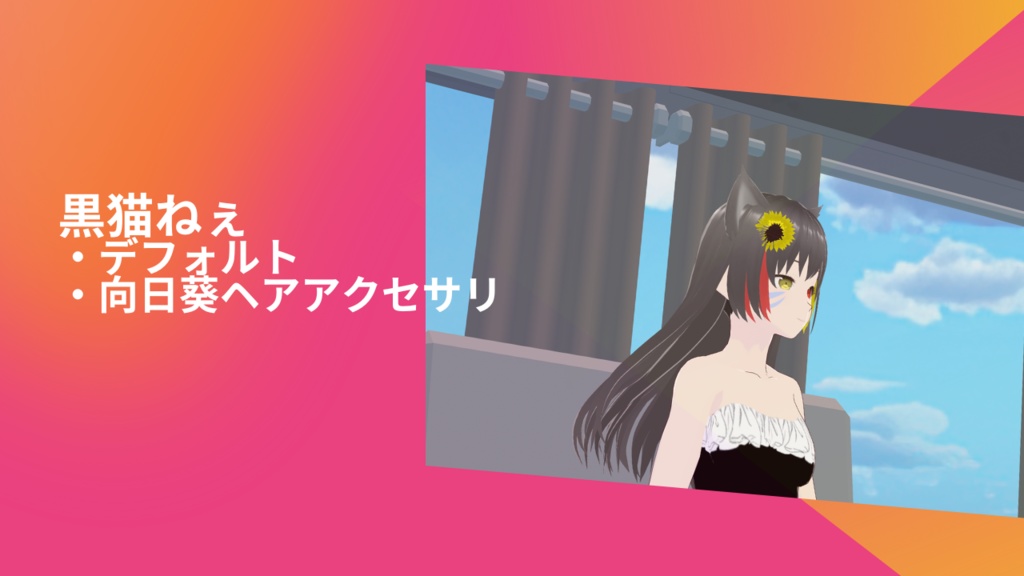 黒猫ねぇ