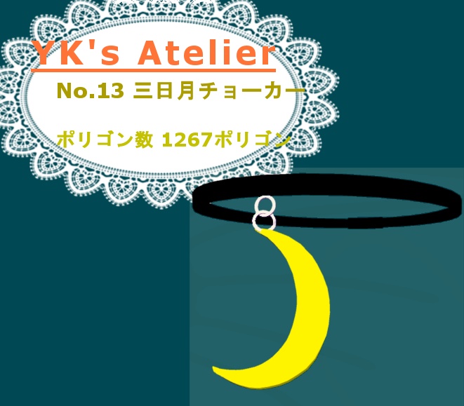 【YK's Atelier】三日月チョーカー