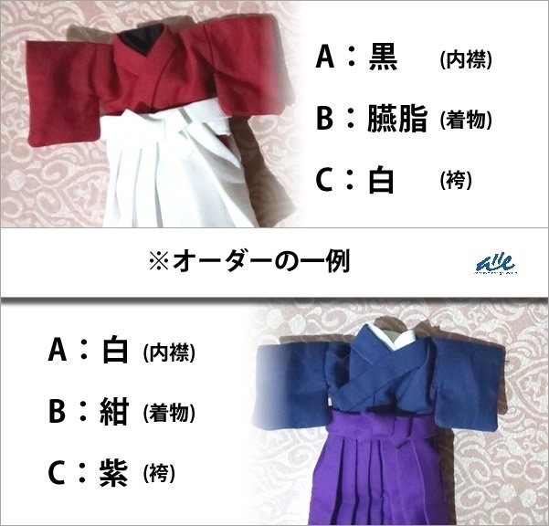 【受注生産】オビツ11・ねんどーる専用/カラーオーダー可能!着物&袴セット