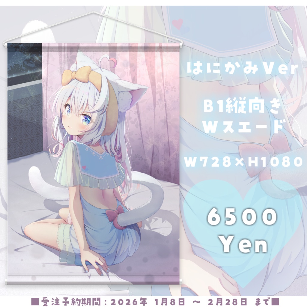 【受注生産】風莉ルア生誕祭2025【タペストリー】