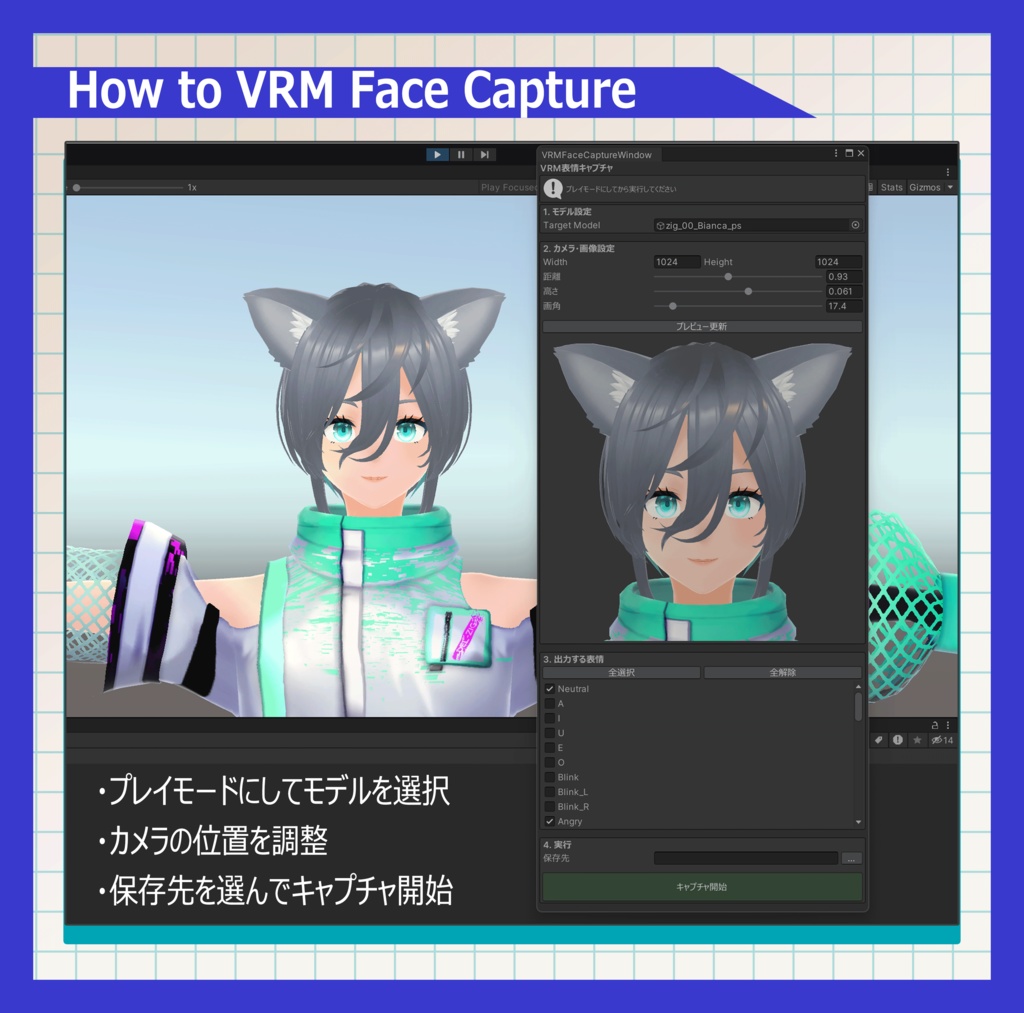 【Unity拡張】VRM表情自動撮影ツール【背景透過・一括保存】