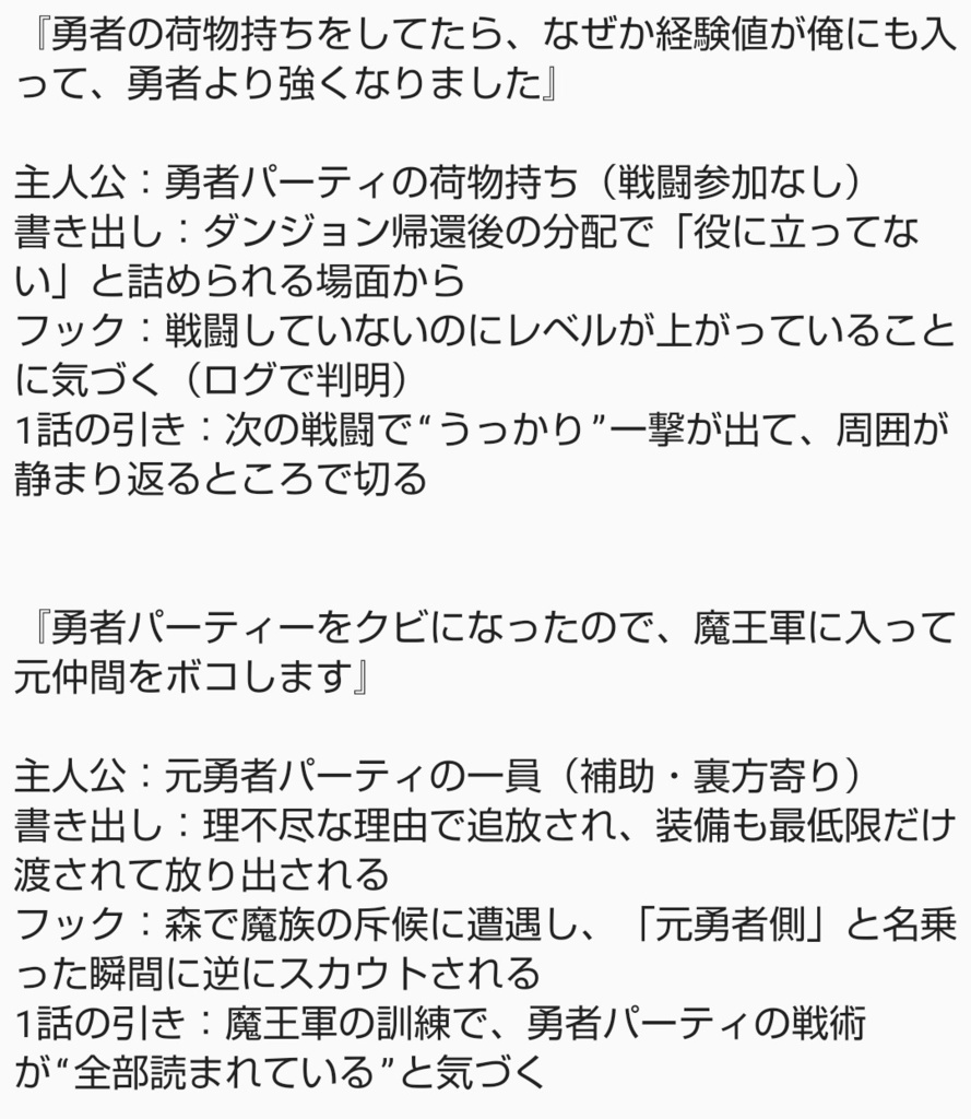 【なろう向け】即使えるタイトル&書き出しアイデア集~異世界ファンタジー編~