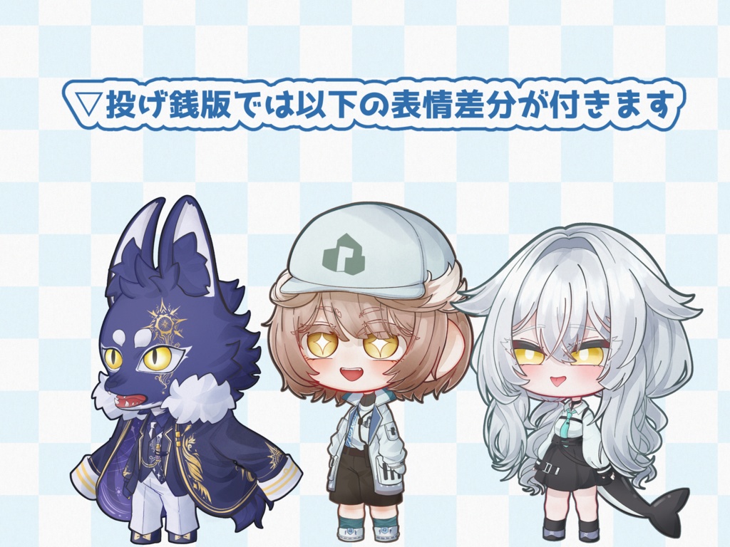 【VRchat】2Dアバター向け全身SDイラスト【エリオスカ・シリウス・ルルネ】