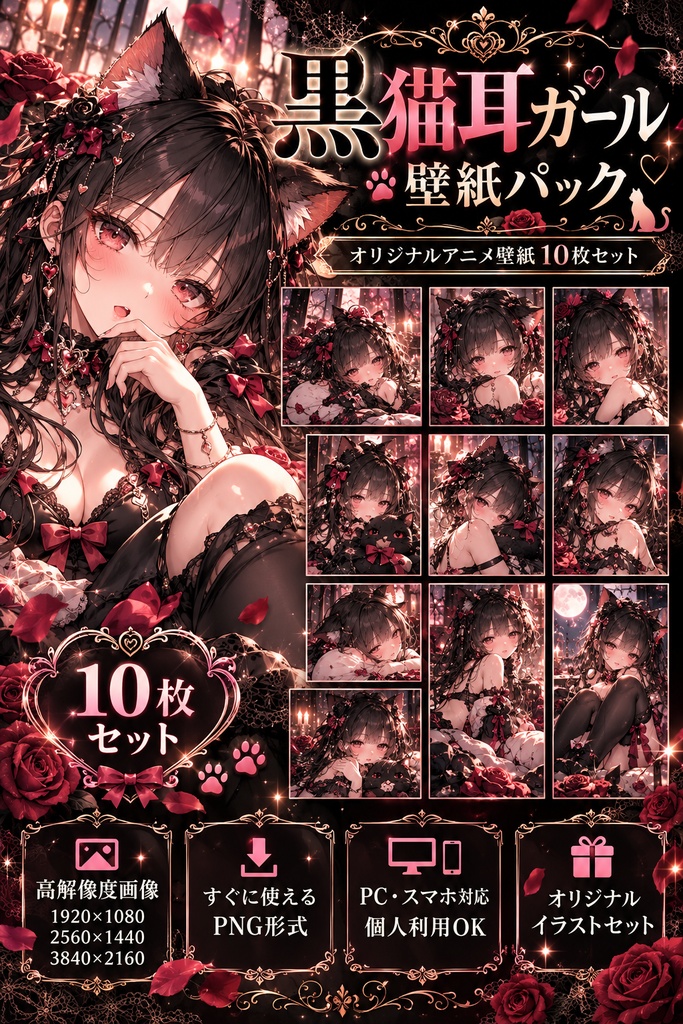 🖤 黒猫耳ガール壁紙パック｜オリジナルアニメ壁紙10枚セット