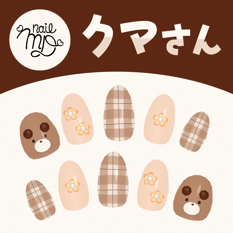 【MDollNail対応】クマさんネイル