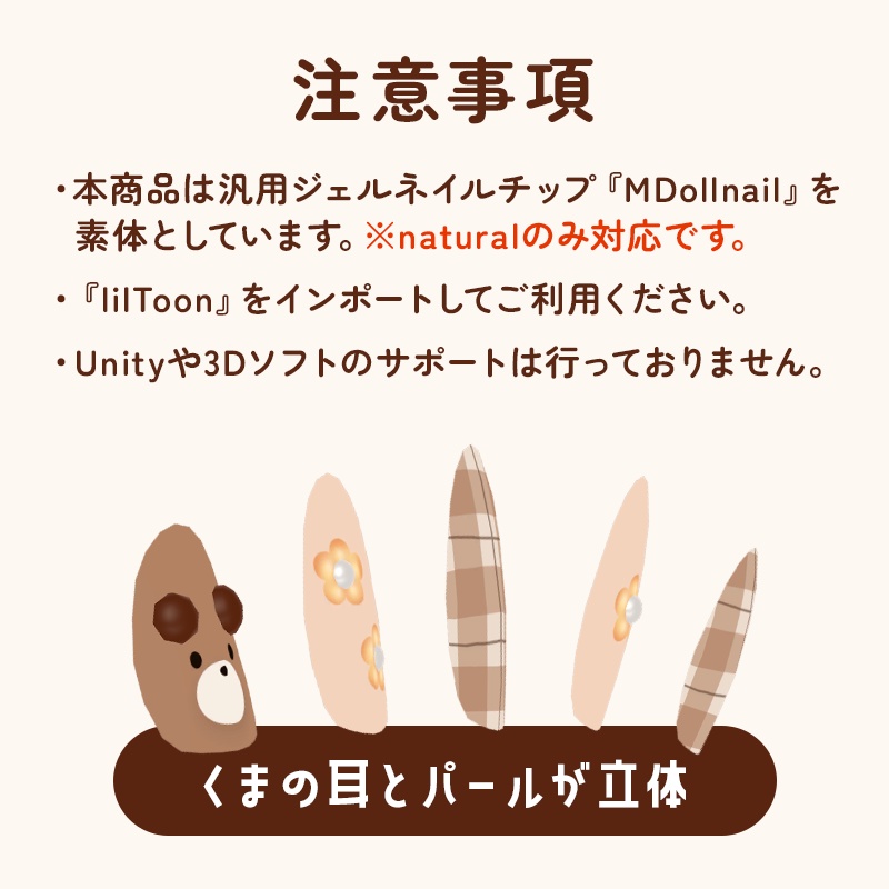 【MDollNail対応】クマさんネイル