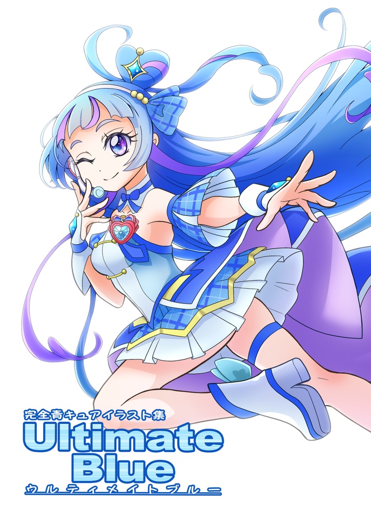 ウルティメイトブルー