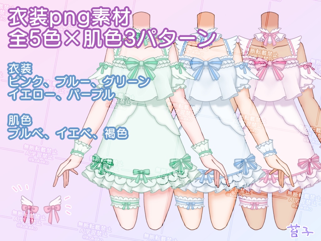 【フリー素材】天使ちゃんキャミソールワンピ