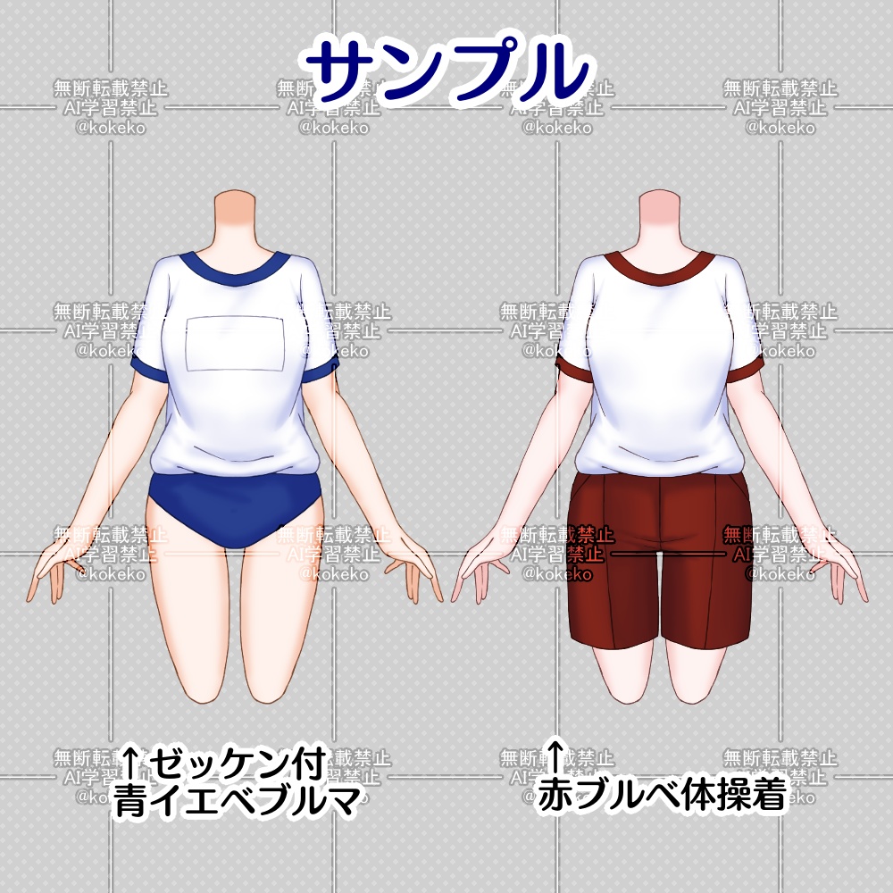 【フリー素材】体操着&ブルマ
