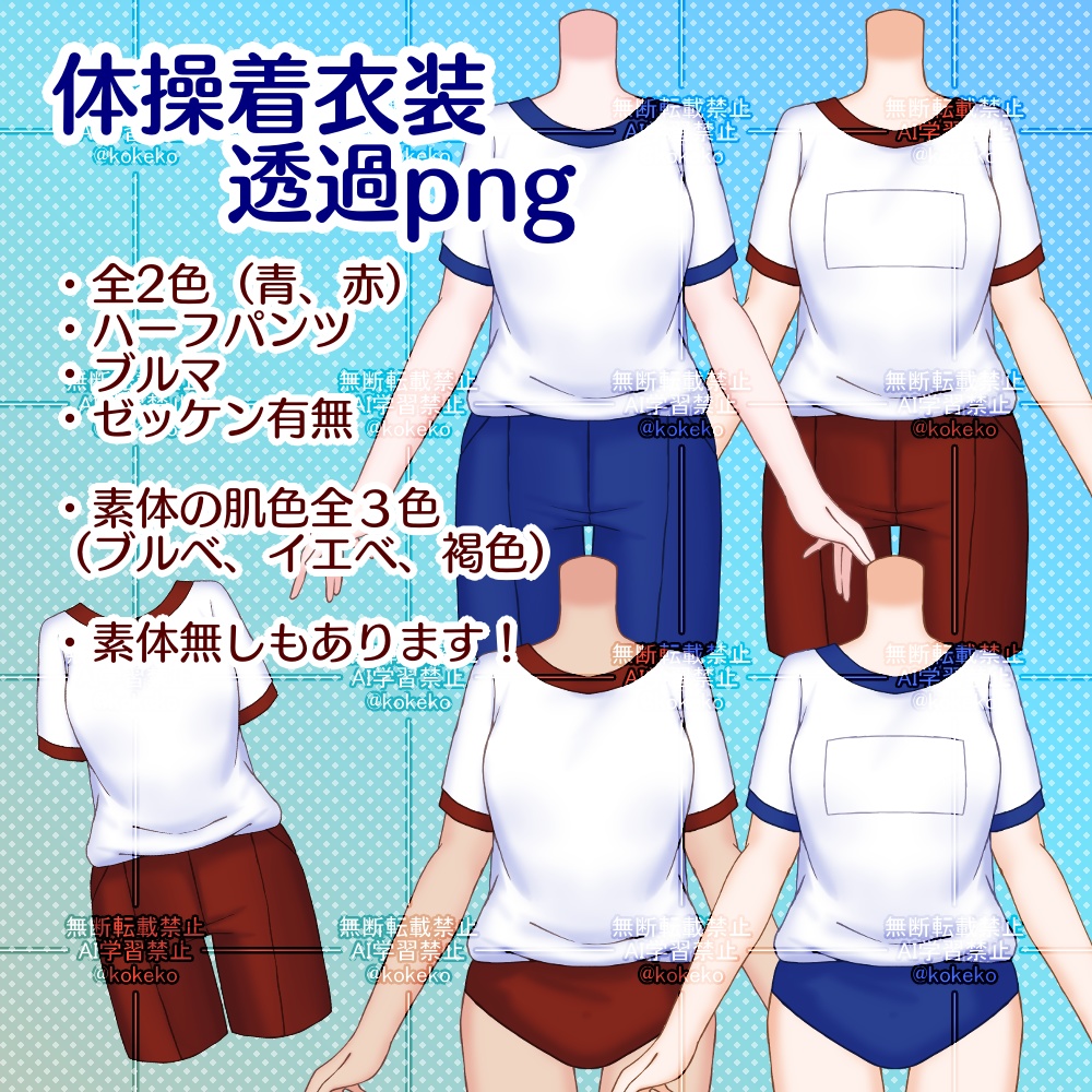 【フリー素材】体操着＆ブルマ
