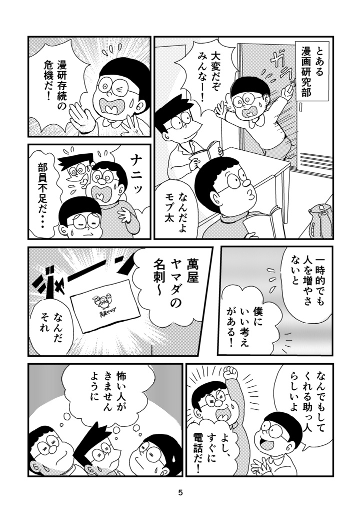 山田一郎、大学に行く。