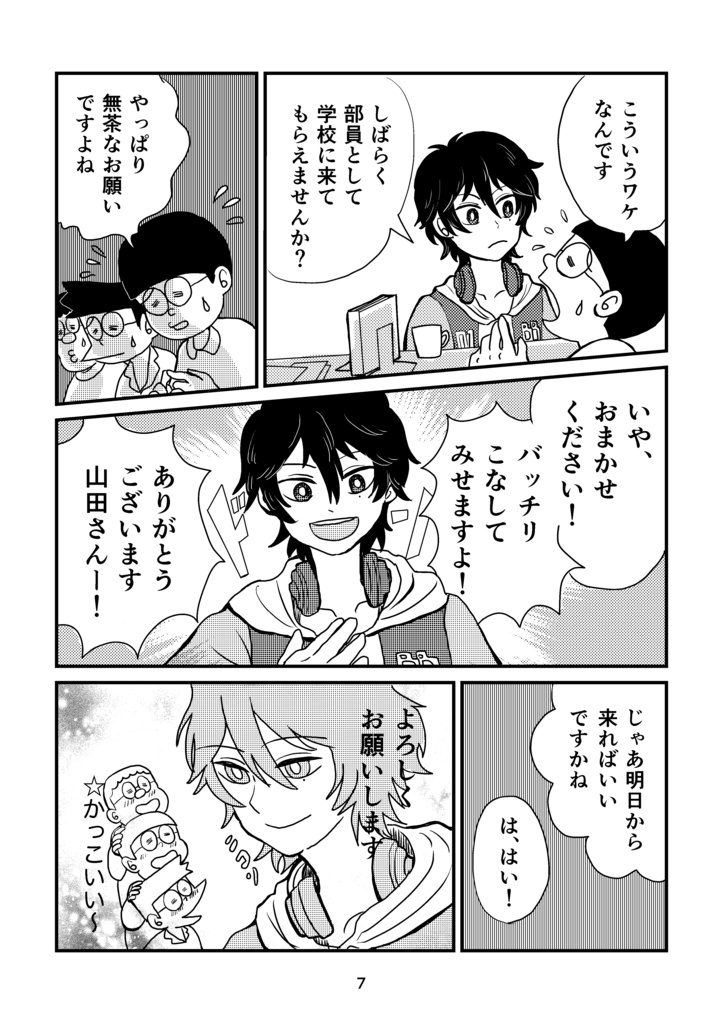 山田一郎、大学に行く。