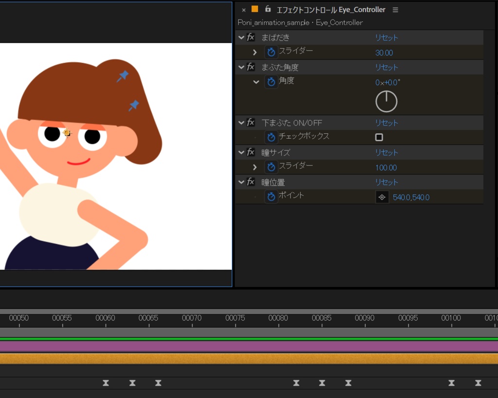 【商用利用可】After Effects キャラクターリグaep「Poni(ポニ)」 | アニメーション練習・実務案件に