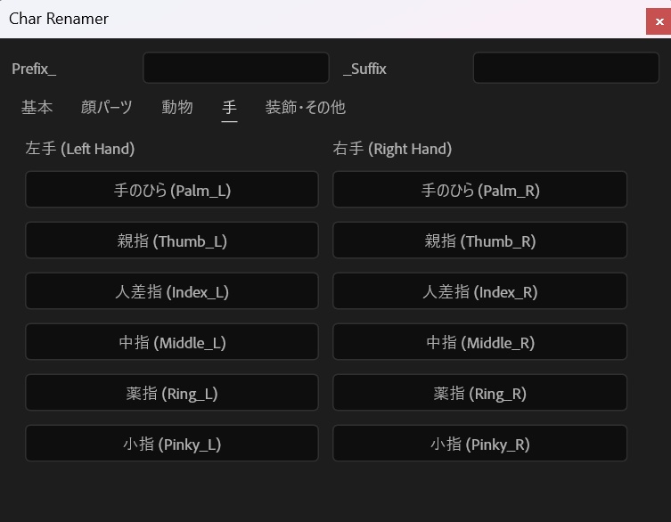 【AEスクリプト】Char Part Renamer - キャラクターリグの面倒な命名作業を0秒に【指・表情・動物対応】