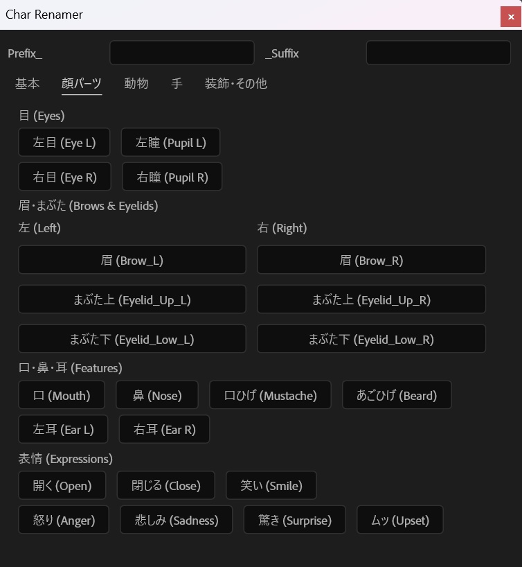 【AEスクリプト】Char Part Renamer - キャラクターリグの面倒な命名作業を0秒に【指・表情・動物対応】