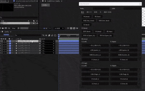 【AEスクリプト】Char Part Renamer - キャラクターリグの面倒な命名作業を0秒に【指・表情・動物対応】