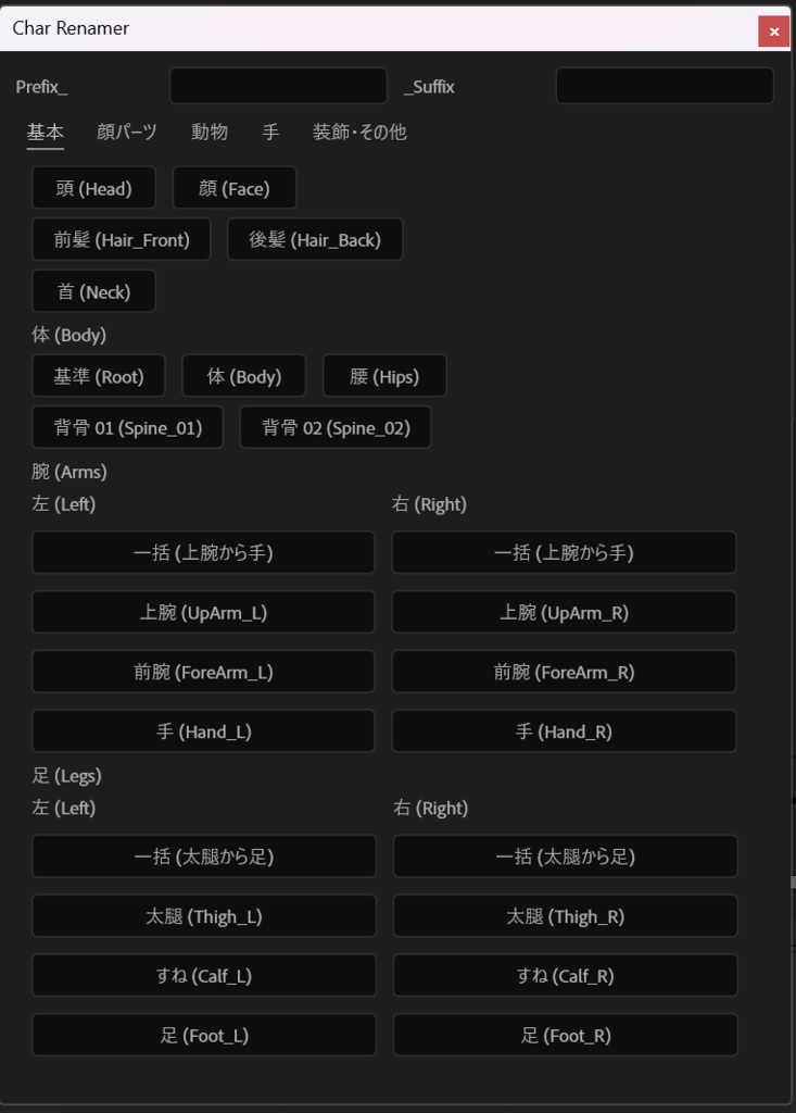 【AEスクリプト】Char Part Renamer - キャラクターリグの面倒な命名作業を0秒に【指・表情・動物対応】