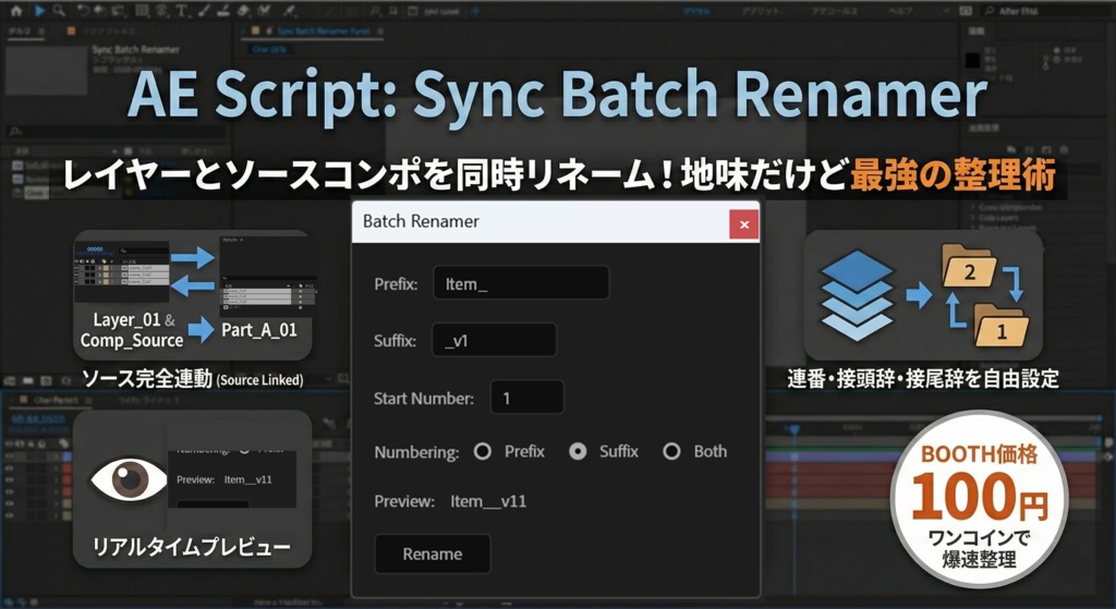 【AEスクリプト】Sync Batch Renamer - レイヤーとソースコンポを同時リネーム!【プレビュー付】