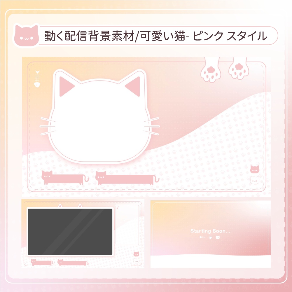 【動く配信背景】可愛い猫- ピンク スタイル【雑談・ゲーム配信用・ループ動画・待機画面】