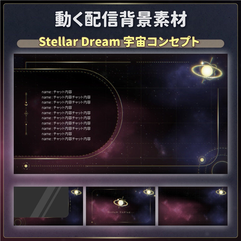 【動く配信背景】🌌Stellar Dream 宇宙コンセプト 【雑談・ゲーム配信用・ループ動画・待機画面】
