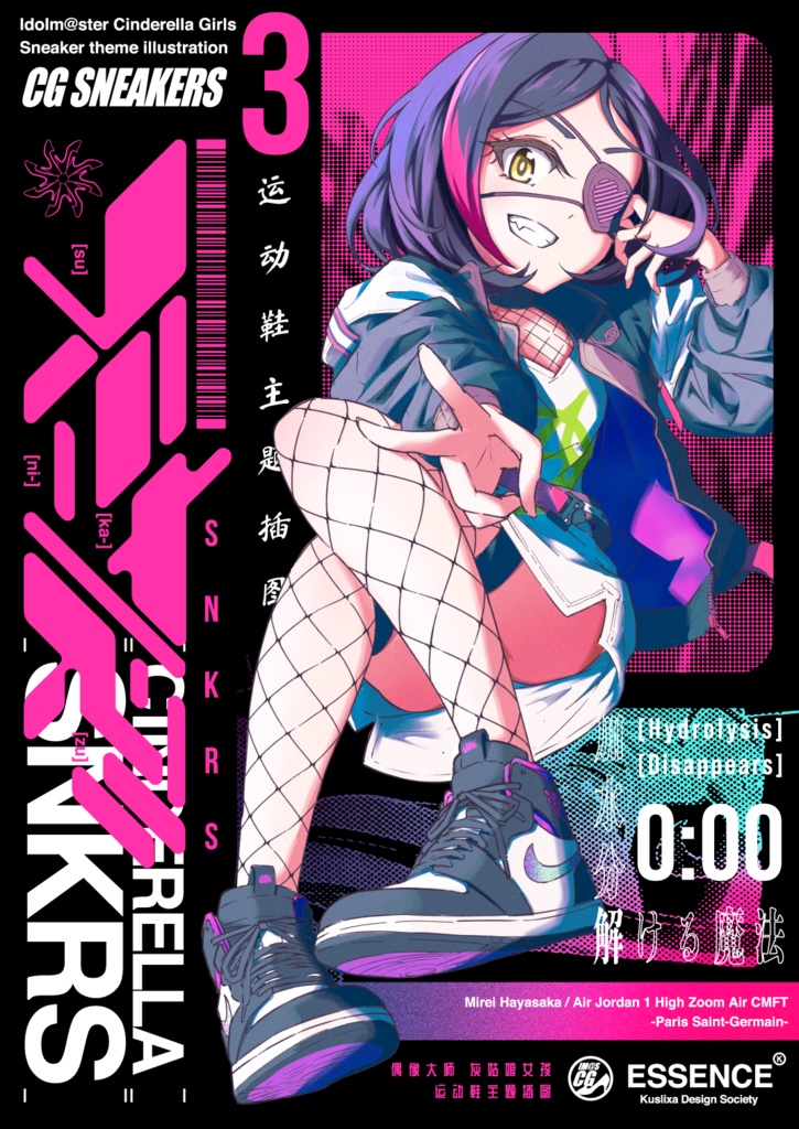 CINDERELLA SNKRS 3 -シンデレラスニーカーズ3-