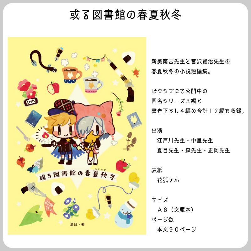 或る図書館の春夏秋冬