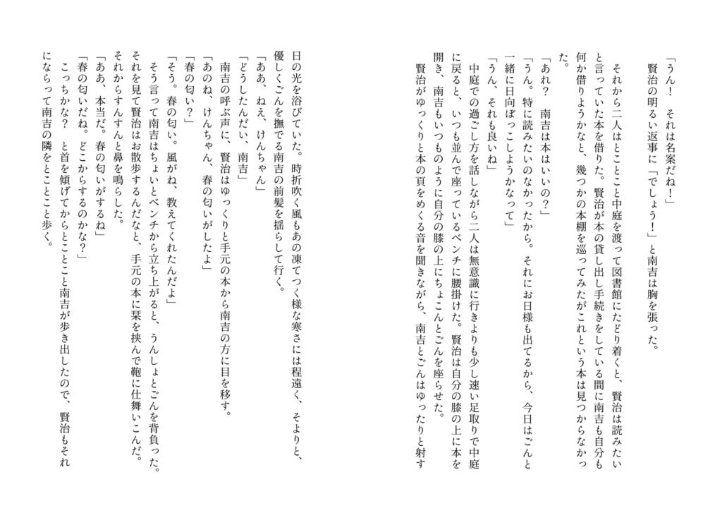 或る図書館の春夏秋冬