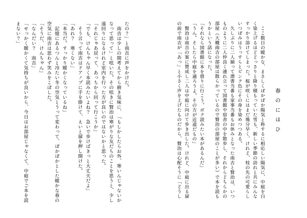 或る図書館の春夏秋冬