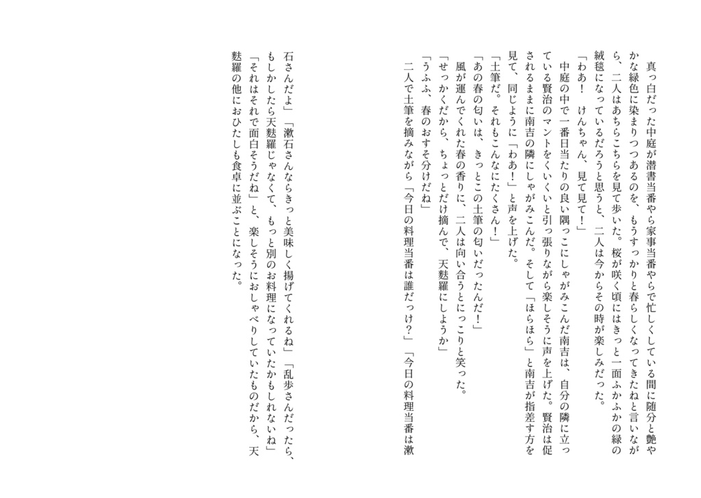 或る図書館の春夏秋冬