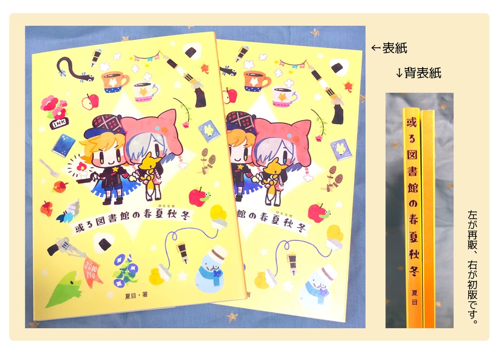 或る図書館の春夏秋冬