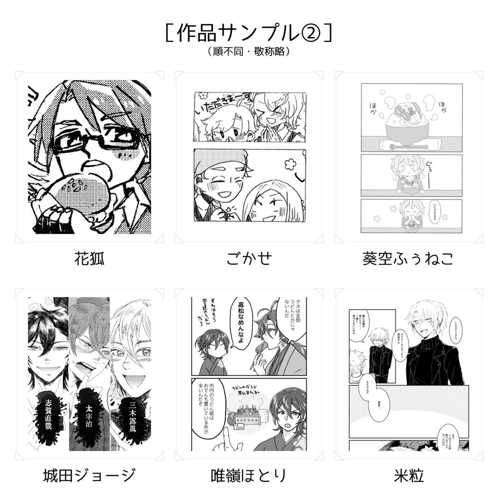 【完売】文豪と幸せご飯アンソロジー「mogumogu」