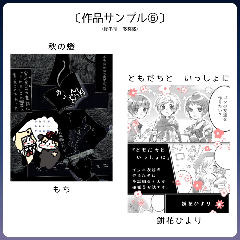 童話組アンソロジー「童話の子 ~きらきら集めて~」