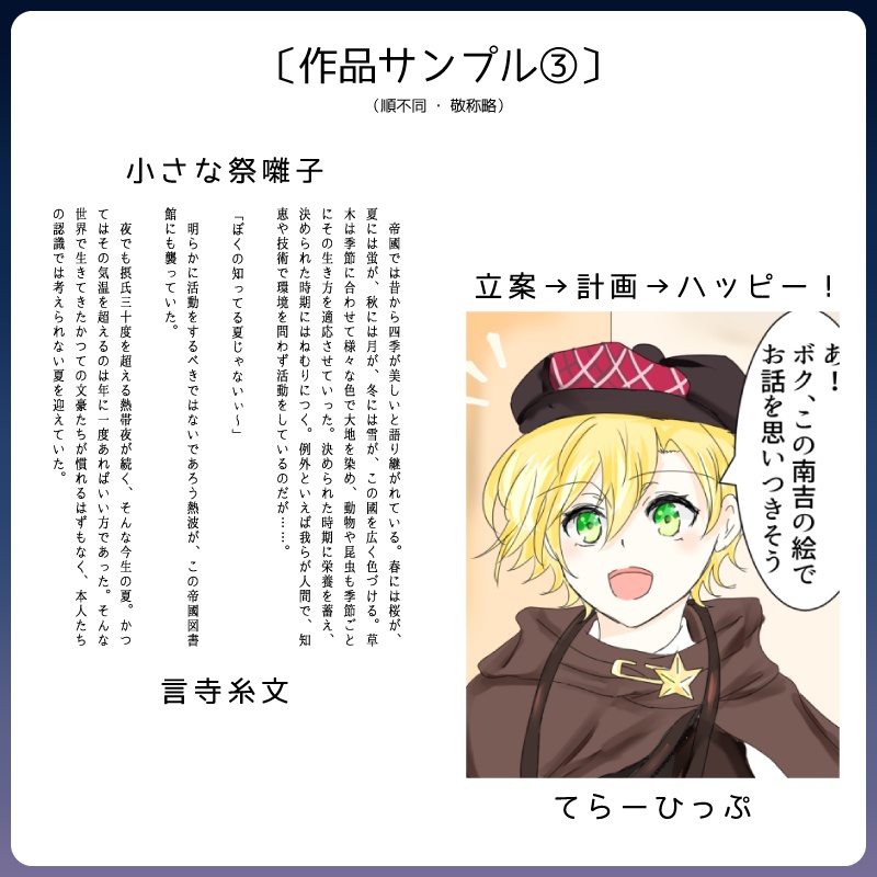 童話組アンソロジー「童話の子 ~きらきら集めて~」