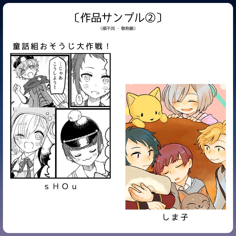 童話組アンソロジー「童話の子 ~きらきら集めて~」