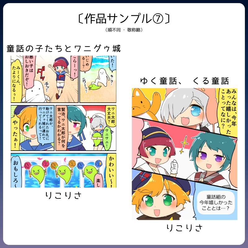 童話組アンソロジー「童話の子 ~きらきら集めて~」