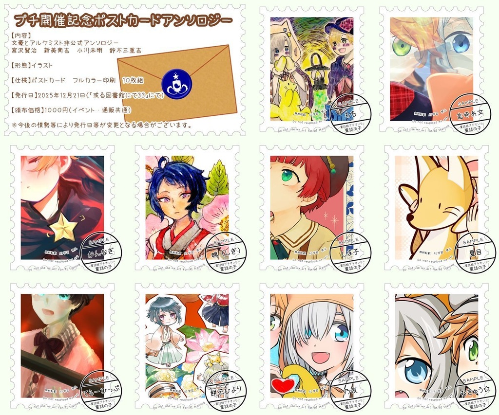 童話組ポストカードアンソロジー