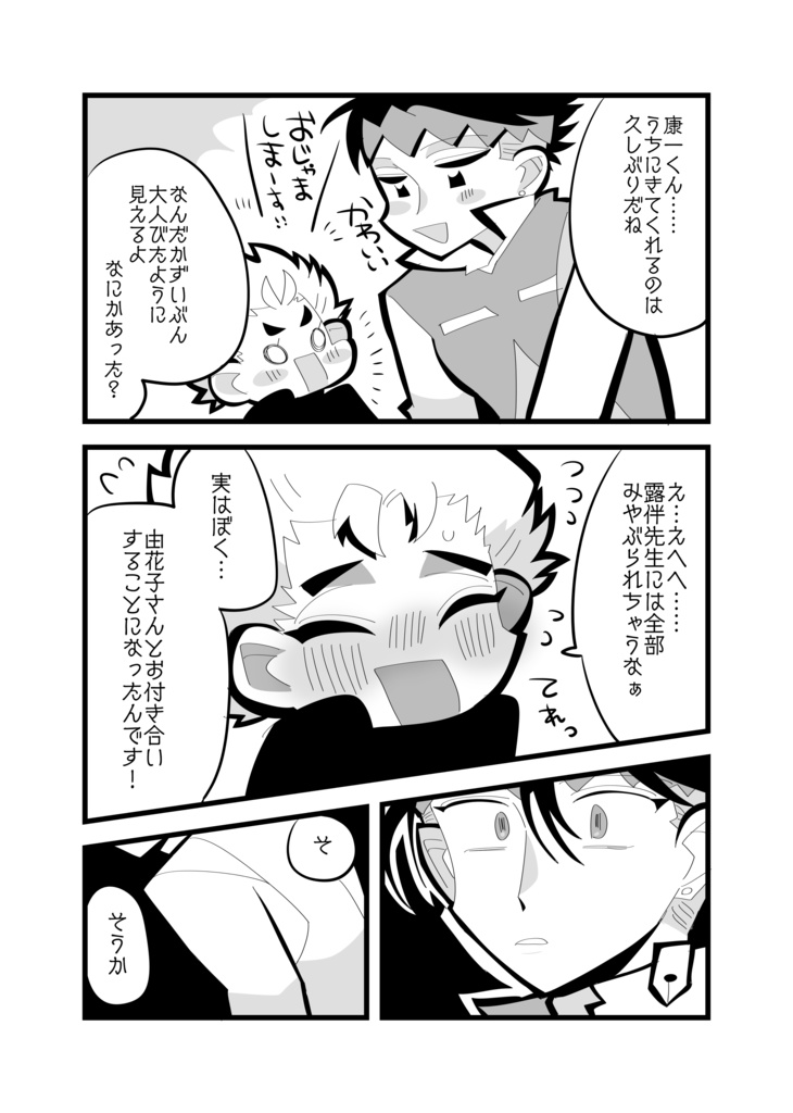 夏が飛んでいく