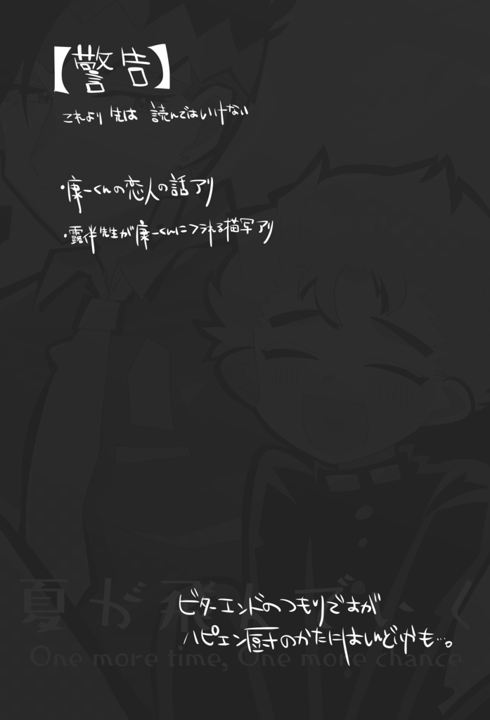 夏が飛んでいく