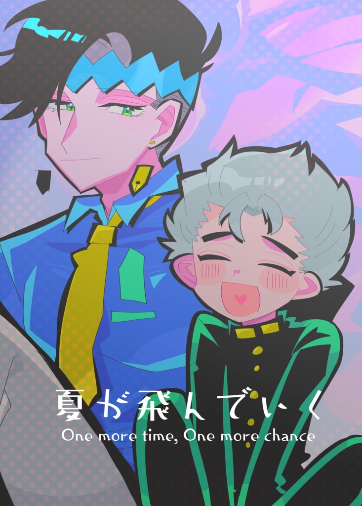 夏が飛んでいく
