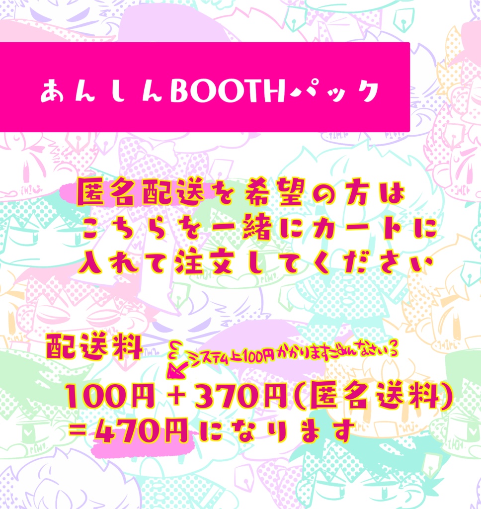 匿名配送オプション