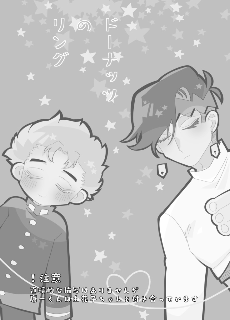 ドーナッツのリング